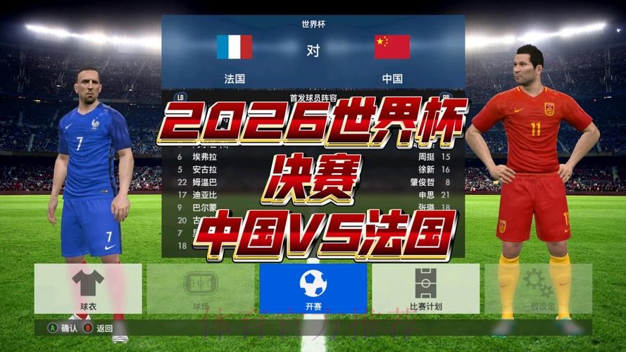 2026世界杯直播完整版高清直播在哪里看